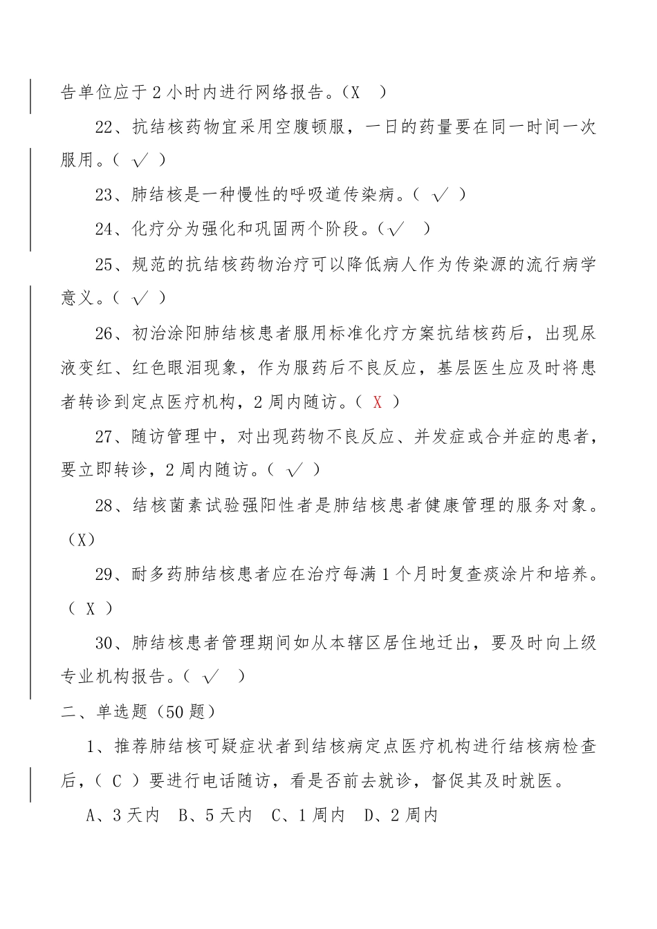 基本公共卫生服务规范测试题(结核病患者健康管理部分)_第3页