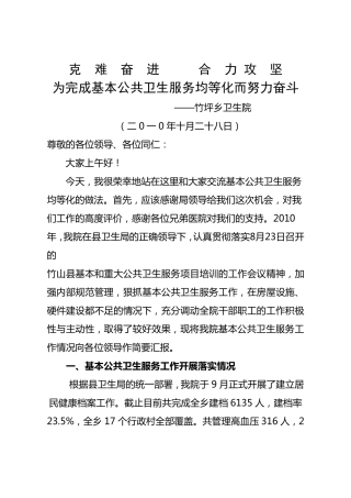 基本公共卫生服务项目交流材料