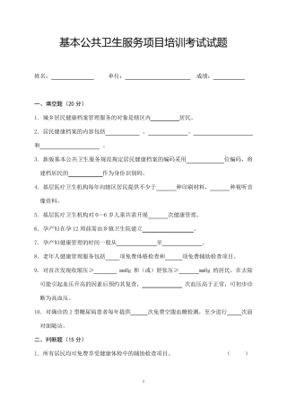 基本公共卫生服务项目培训考试试题及答案