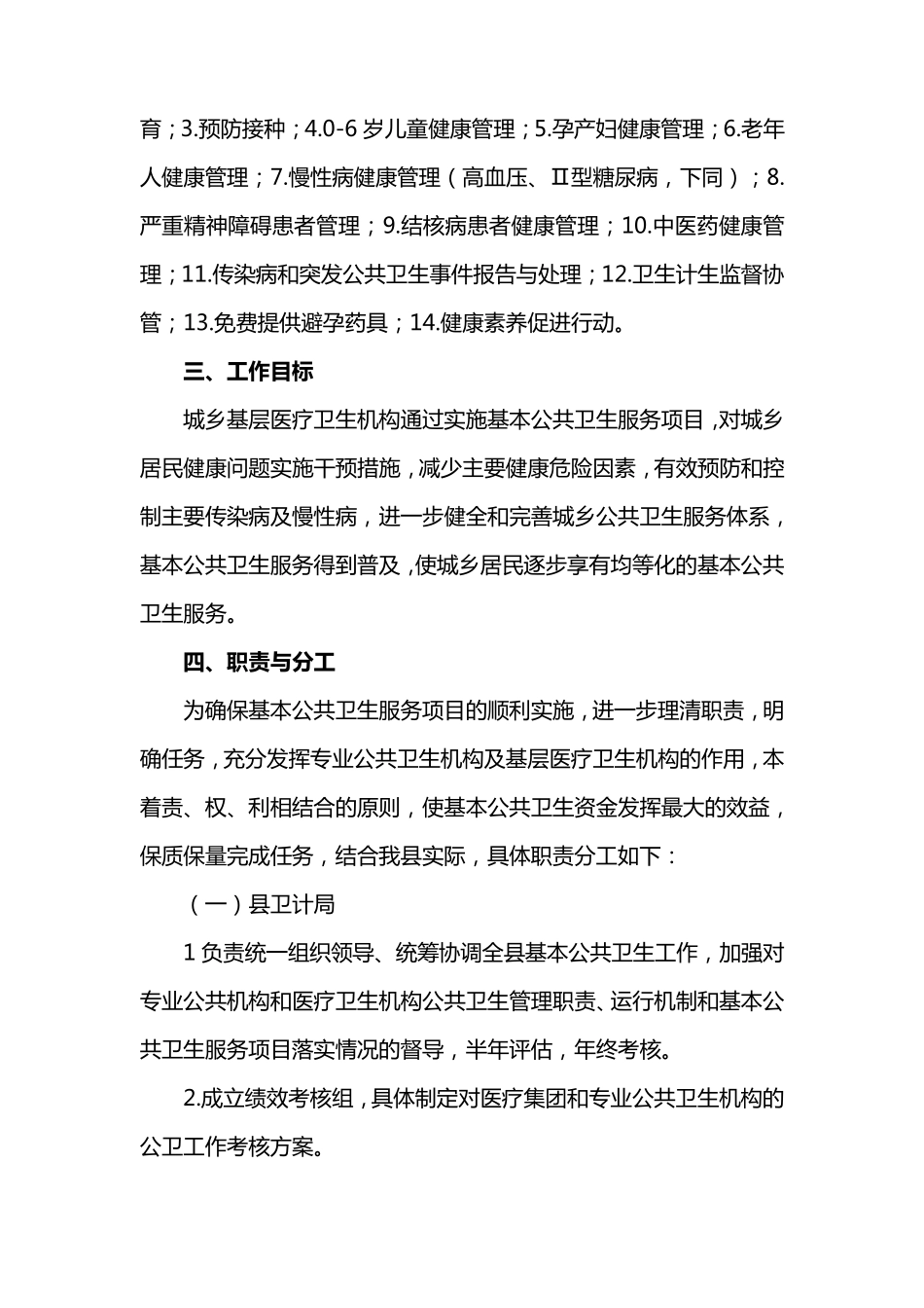 基本公共卫生服务项目实施方案_第2页