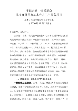 基本公共卫生服务项目现场会汇报材料