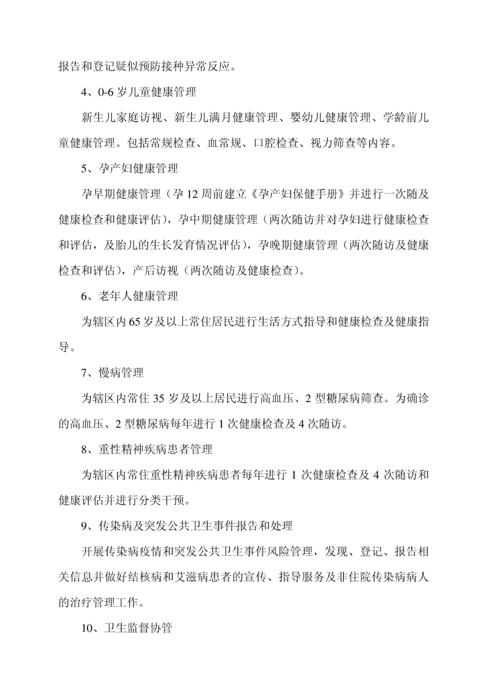 基本公共卫生服务项目成本核算方案_第2页