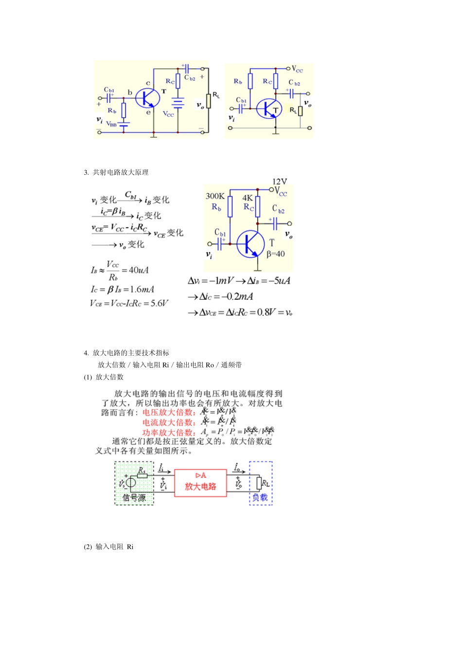 基本共射极放大电路电路分析_第2页