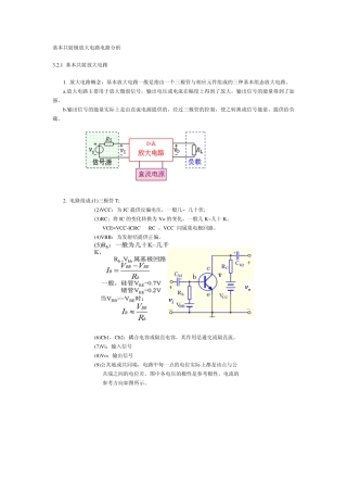 基本共射极放大电路电路分析