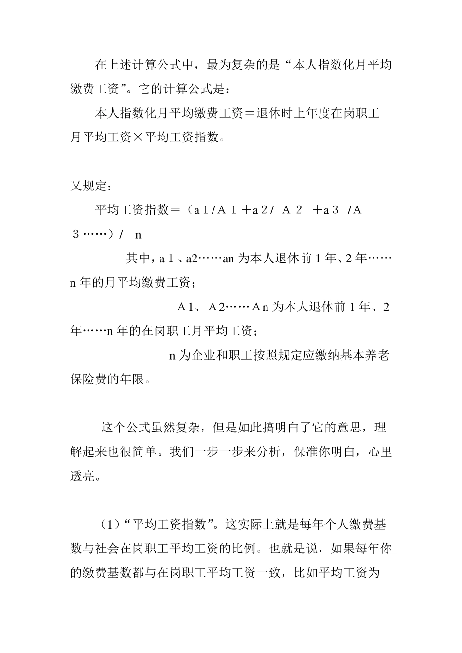 基本养老金计算公式详解_第2页