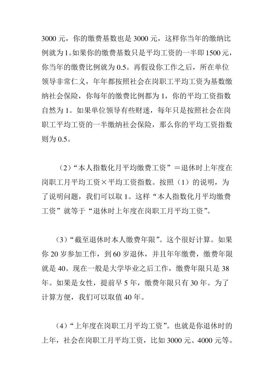 基本养老金计算公式详解_第3页