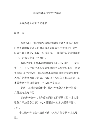 基本养老金计算公式详解