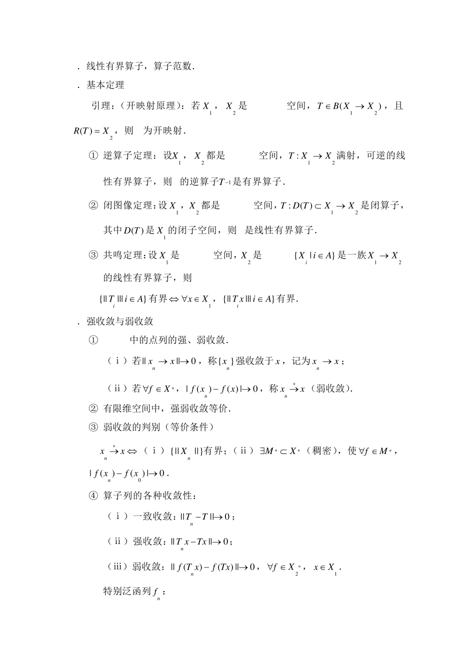 基本内容线性有界泛函_第2页