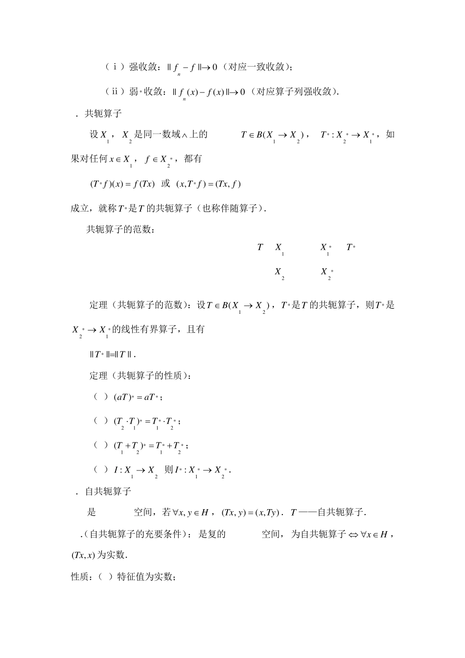 基本内容线性有界泛函_第3页