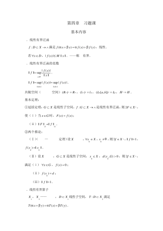 基本内容线性有界泛函