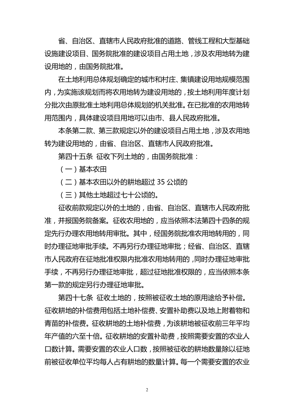 基本农田保护相关法规_第2页