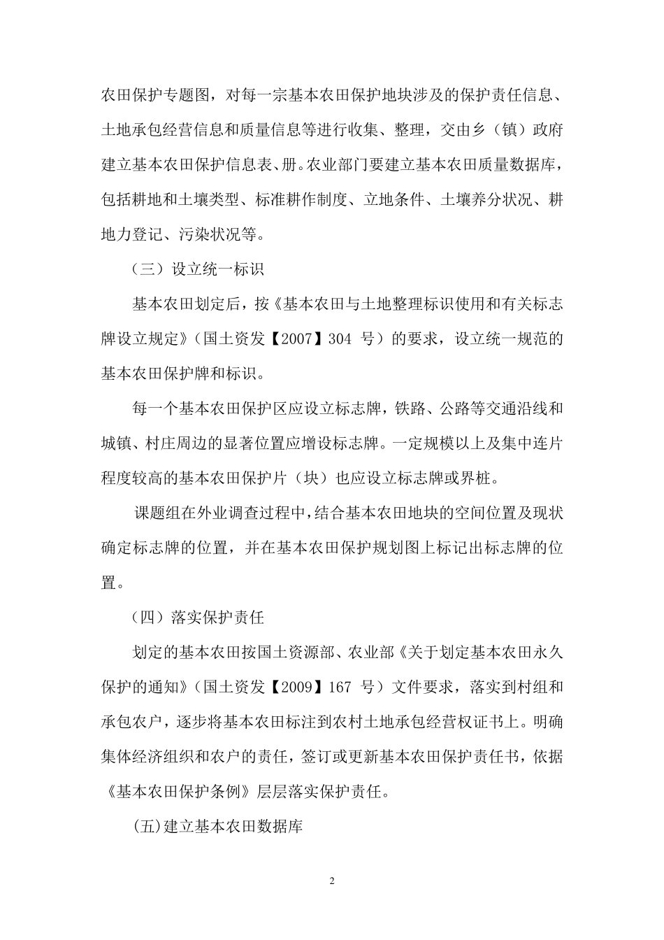 基本农田划定技术方案最终_第2页