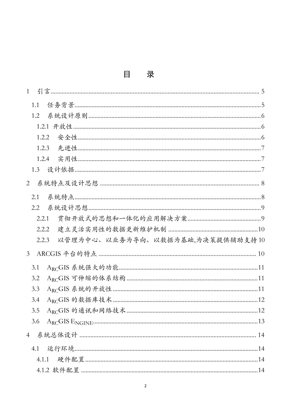 基本农田划定方案_第2页