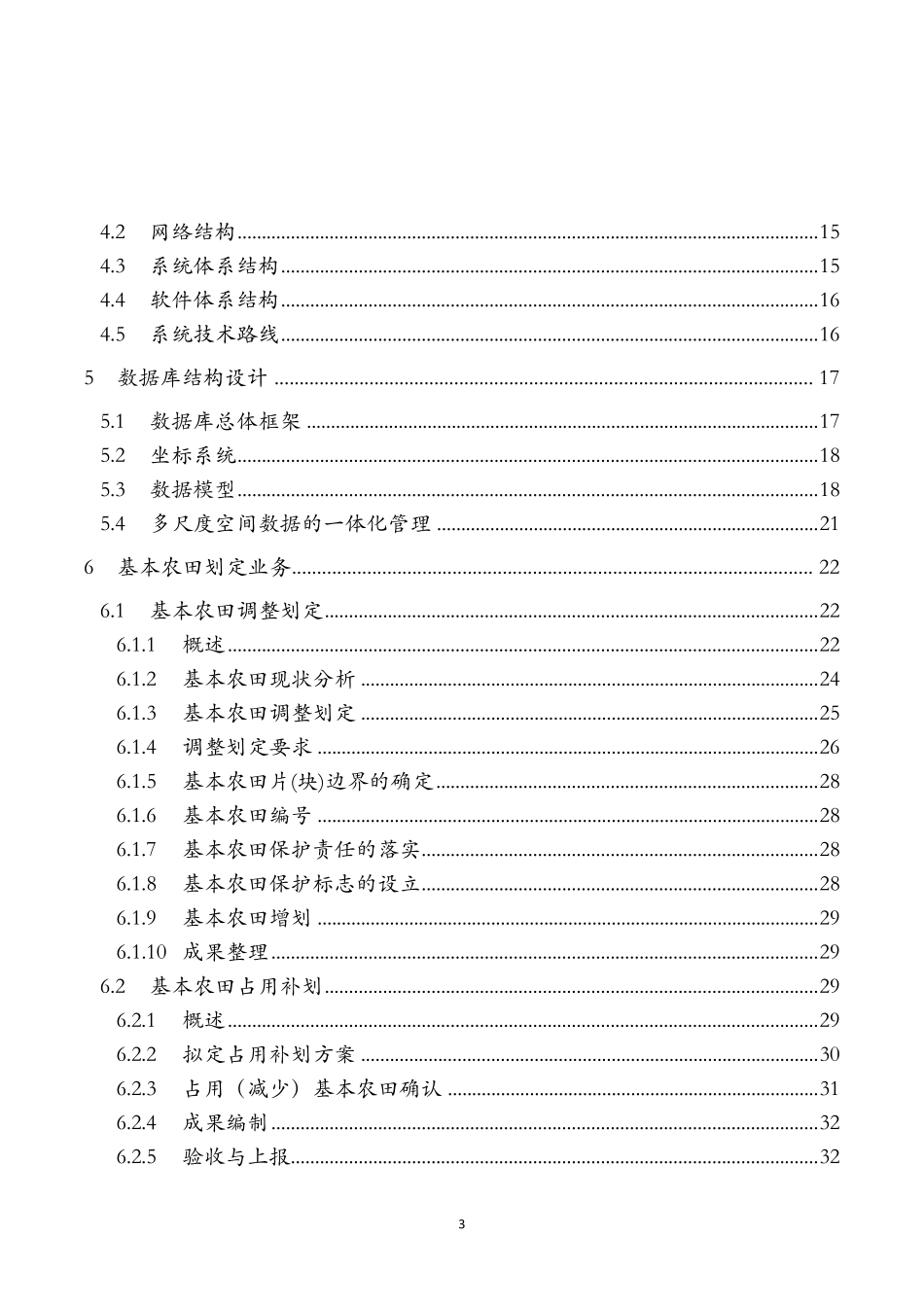 基本农田划定方案_第3页