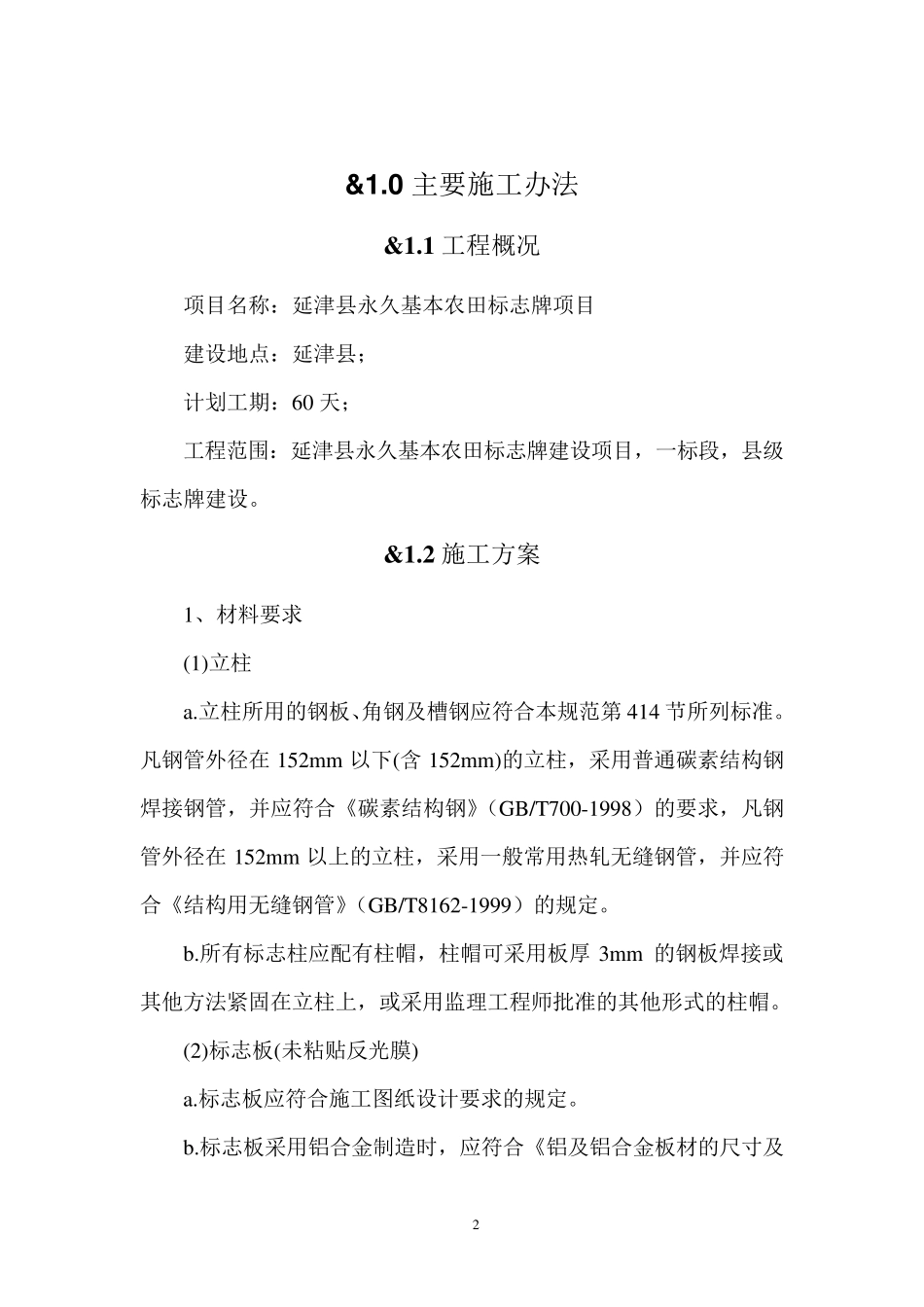 基本农田标志牌项目施工组织设计_第2页