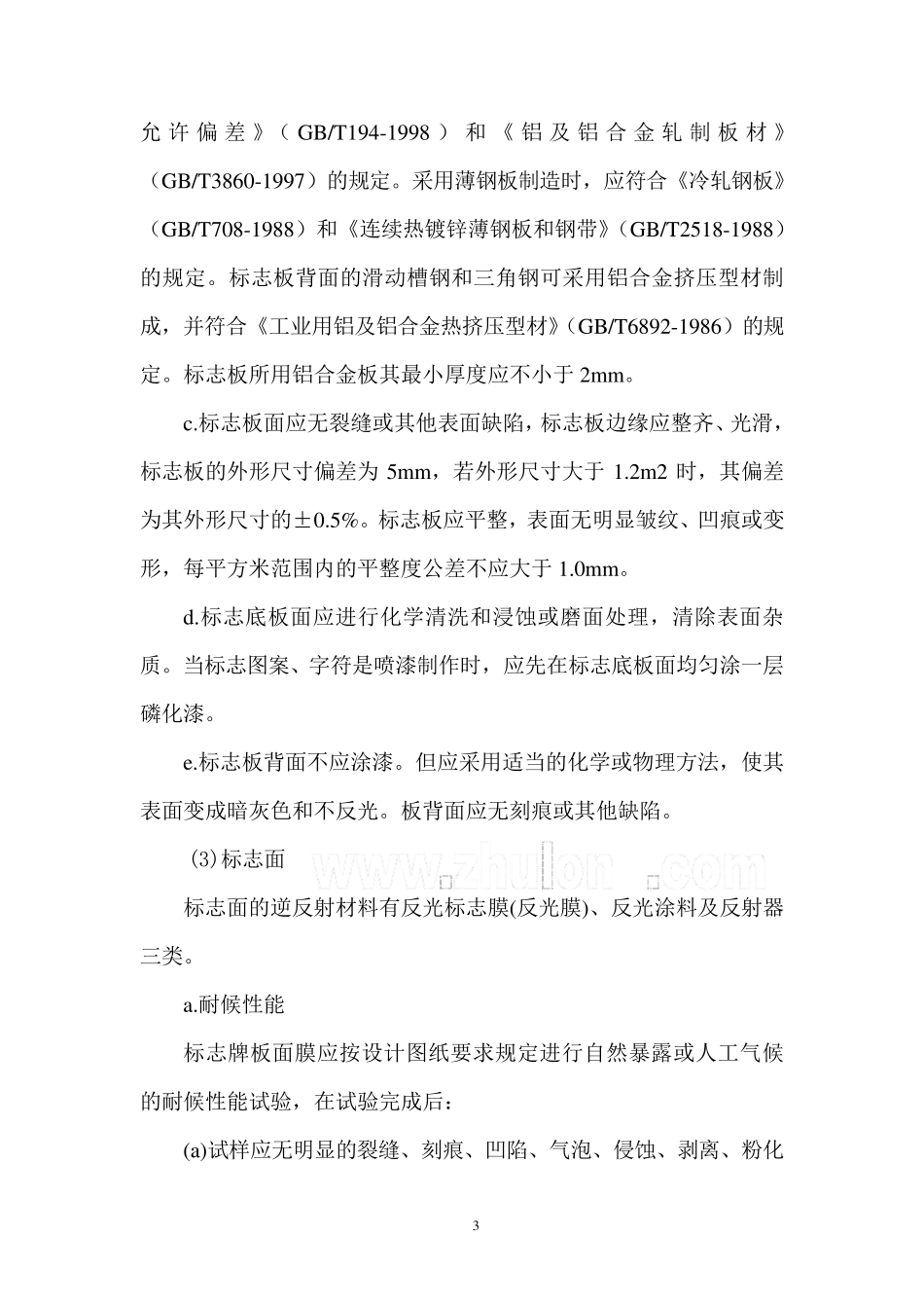 基本农田标志牌项目施工组织设计_第3页