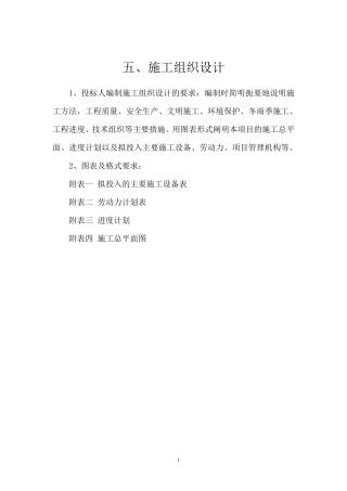 基本农田标志牌项目施工组织设计