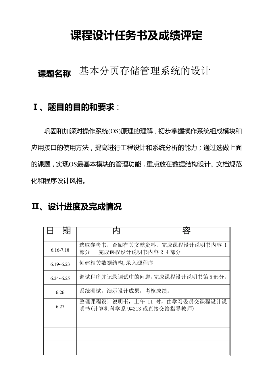 基本分页存储管理系统的设计操作系统课程设计_第1页