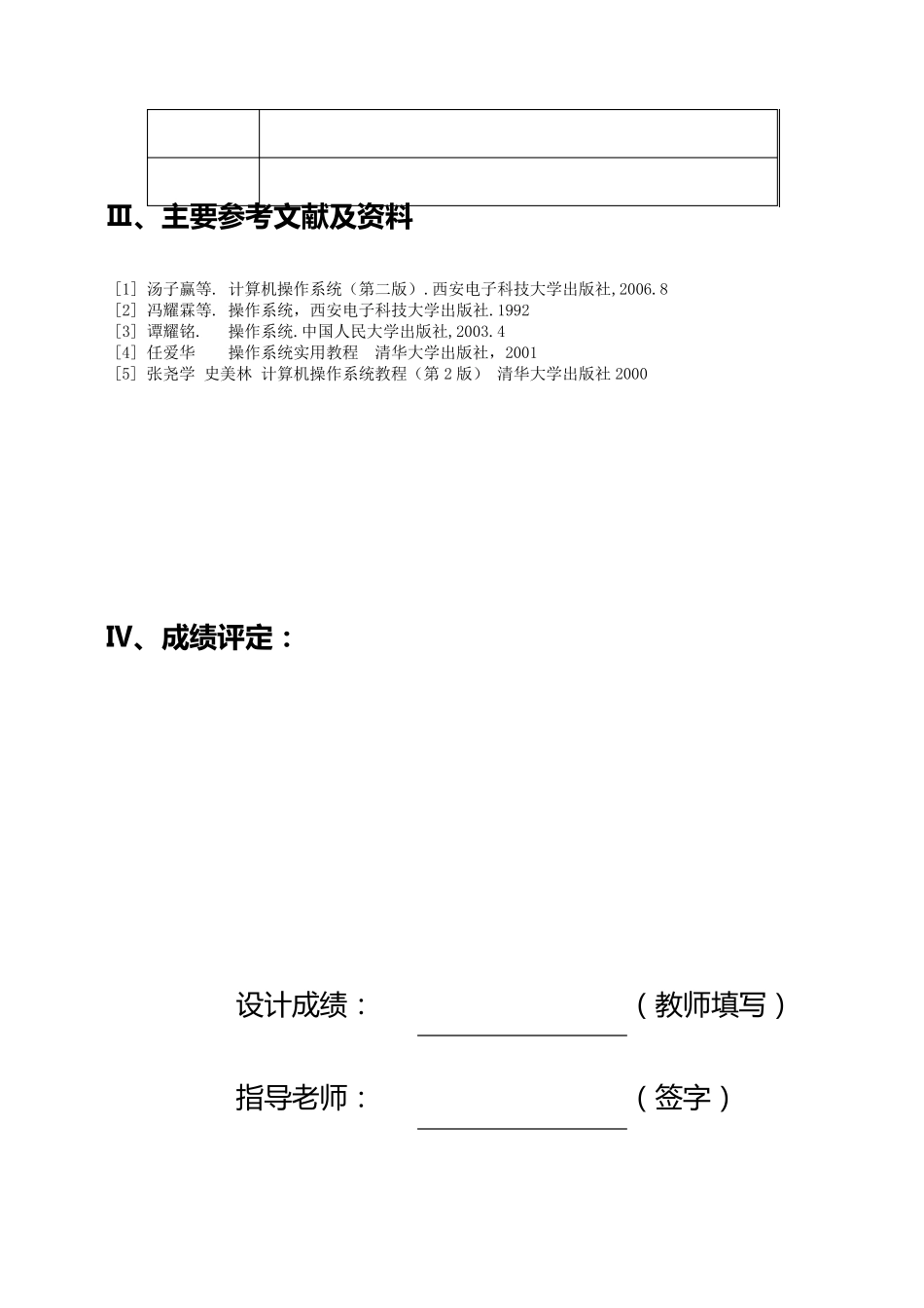 基本分页存储管理系统的设计操作系统课程设计_第2页