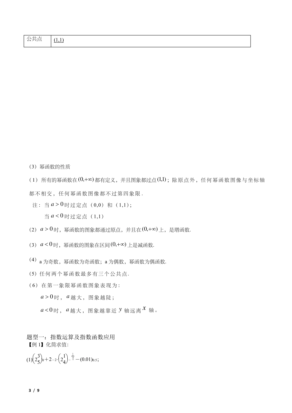 基本初等函数_第3页