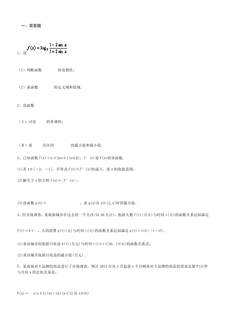 基本初等函数专项训练经典题_第1页