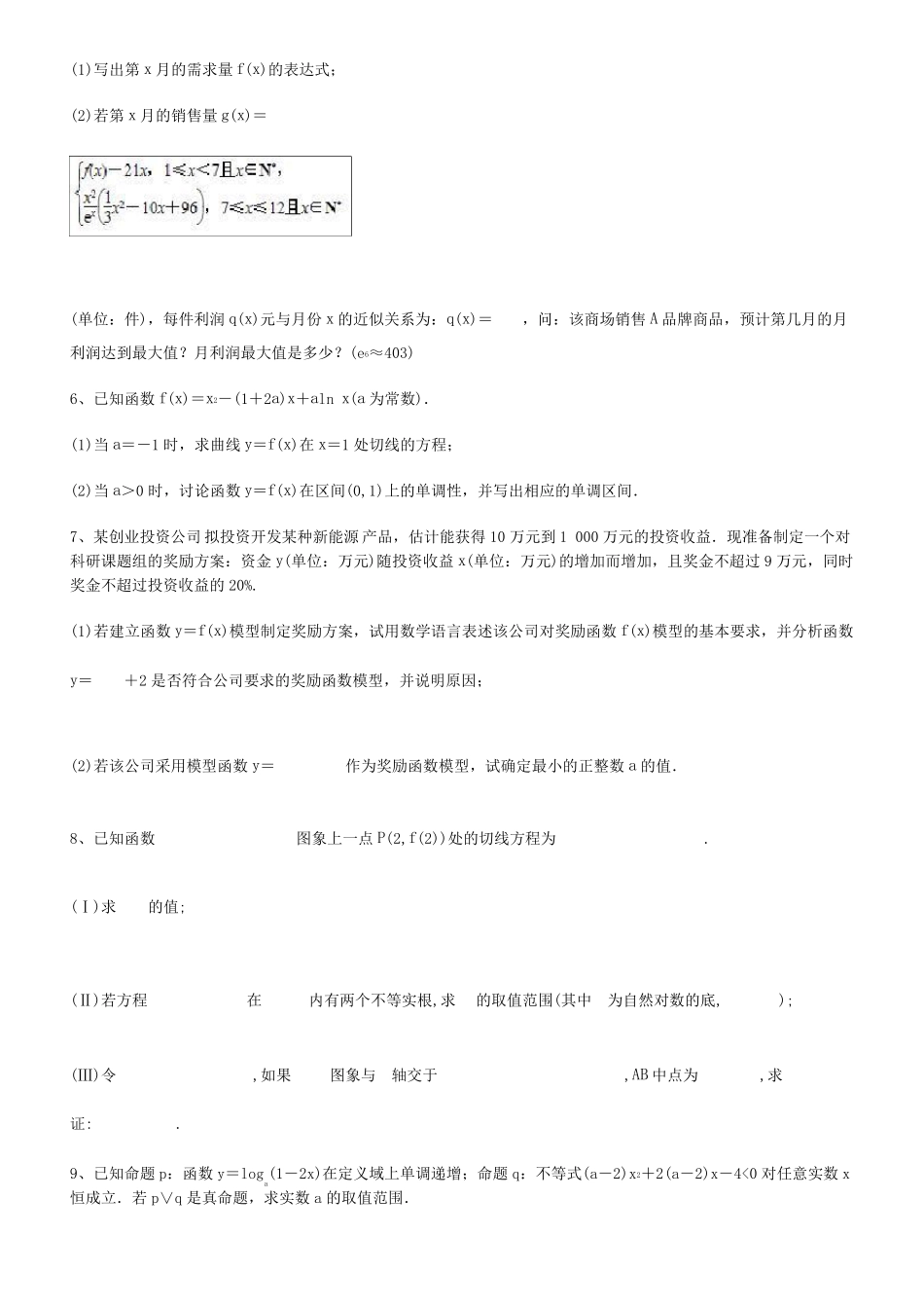 基本初等函数专项训练经典题_第2页