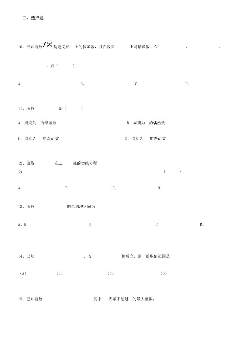 基本初等函数专项训练经典题_第3页