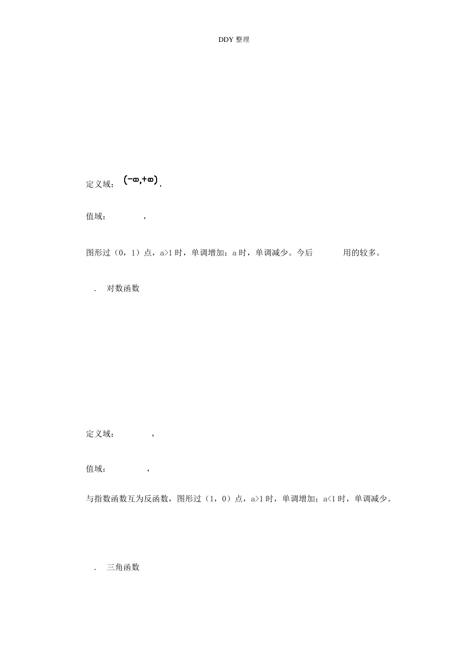 基本初等函数图像及性质_第2页