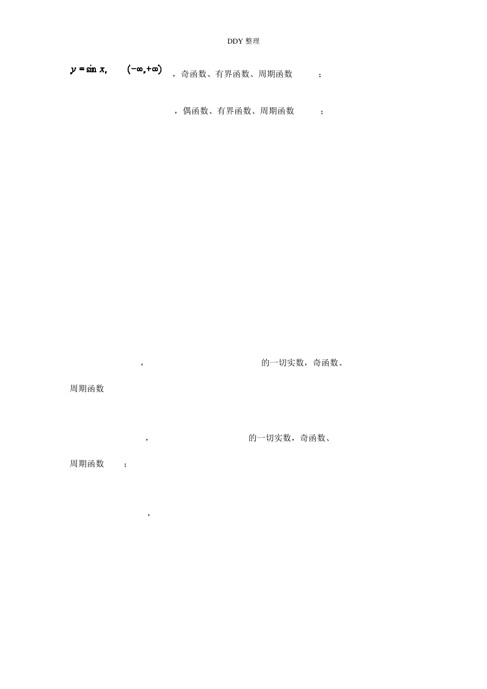基本初等函数图像及性质_第3页