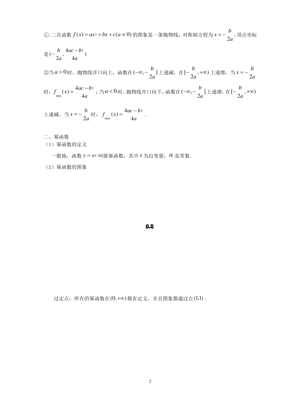 基本初等函数图像及性质大全(初中高中)_第2页