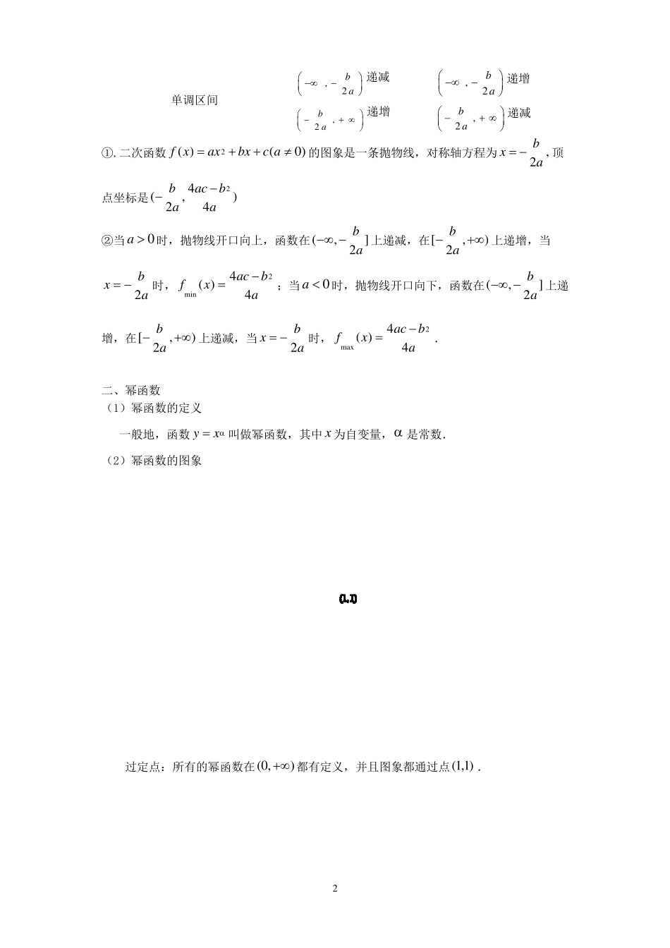 基本初等函数图像及性质大全_第2页