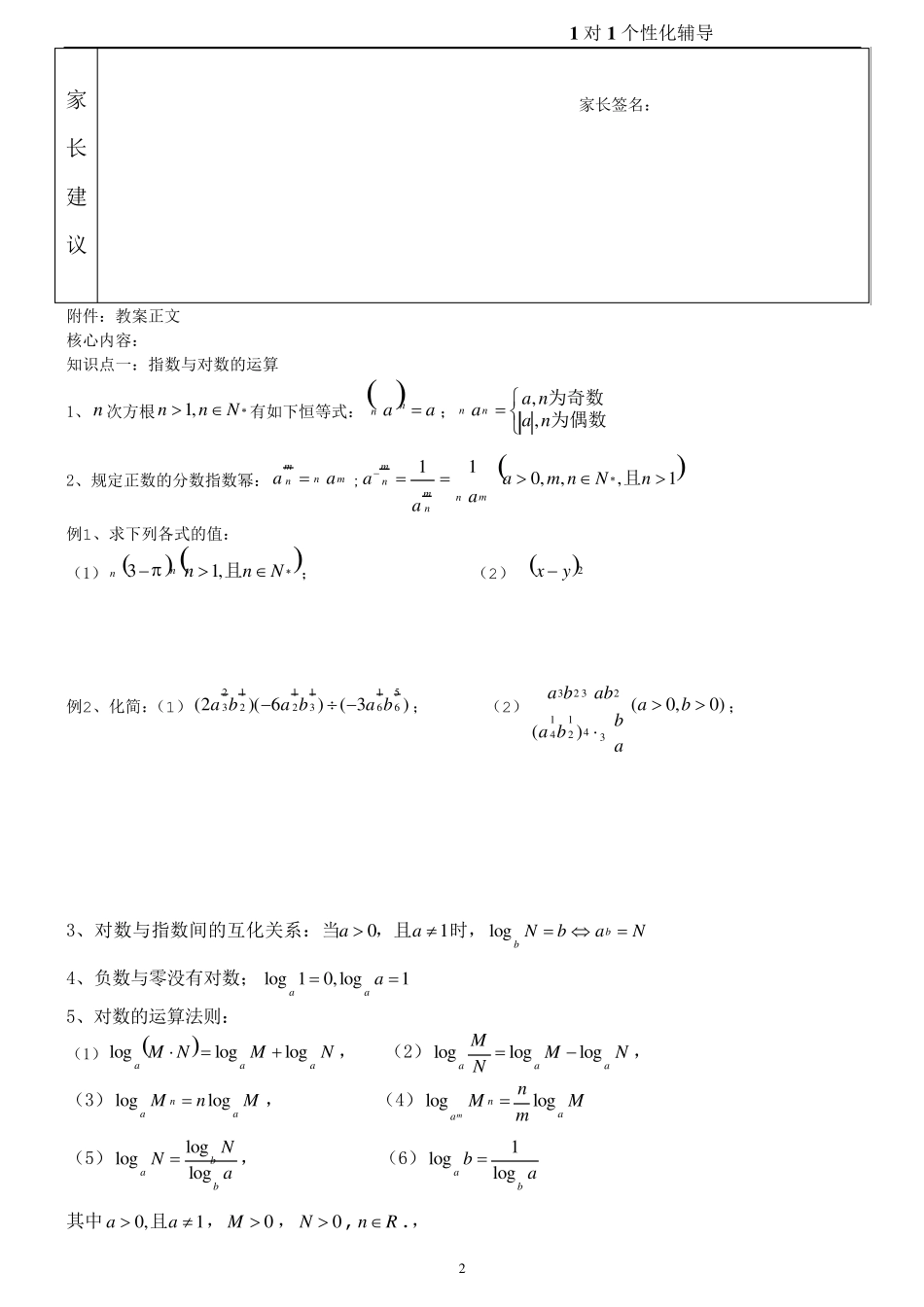 基本初等函数复习教案一对一_第2页