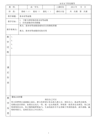 基本初等函数复习教案一对一