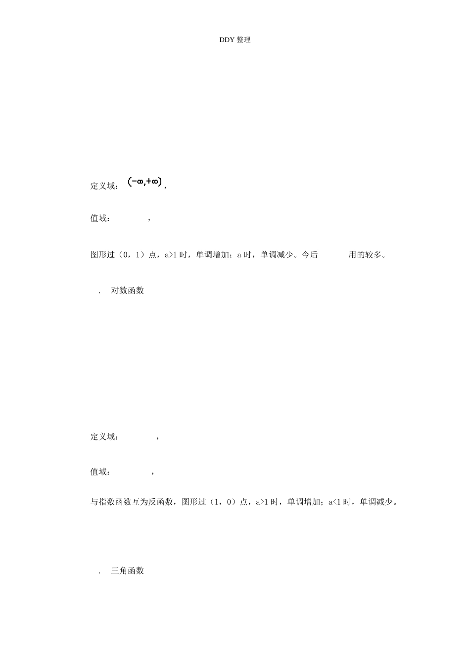 基本初等函数性质amp;图像_第2页