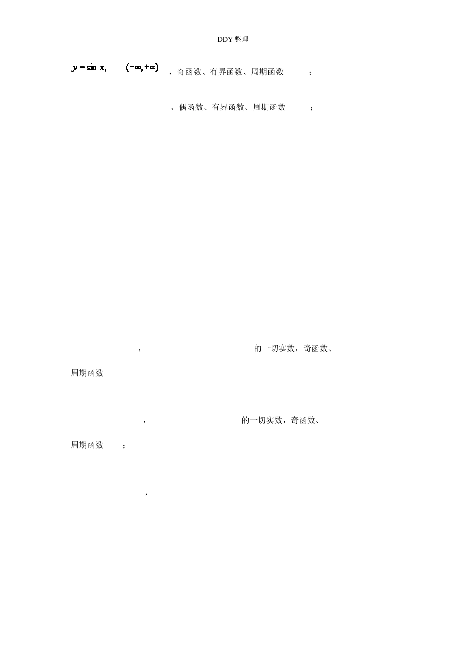 基本初等函数性质amp;图像_第3页