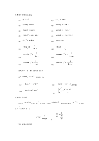 基本初等函数求导公式