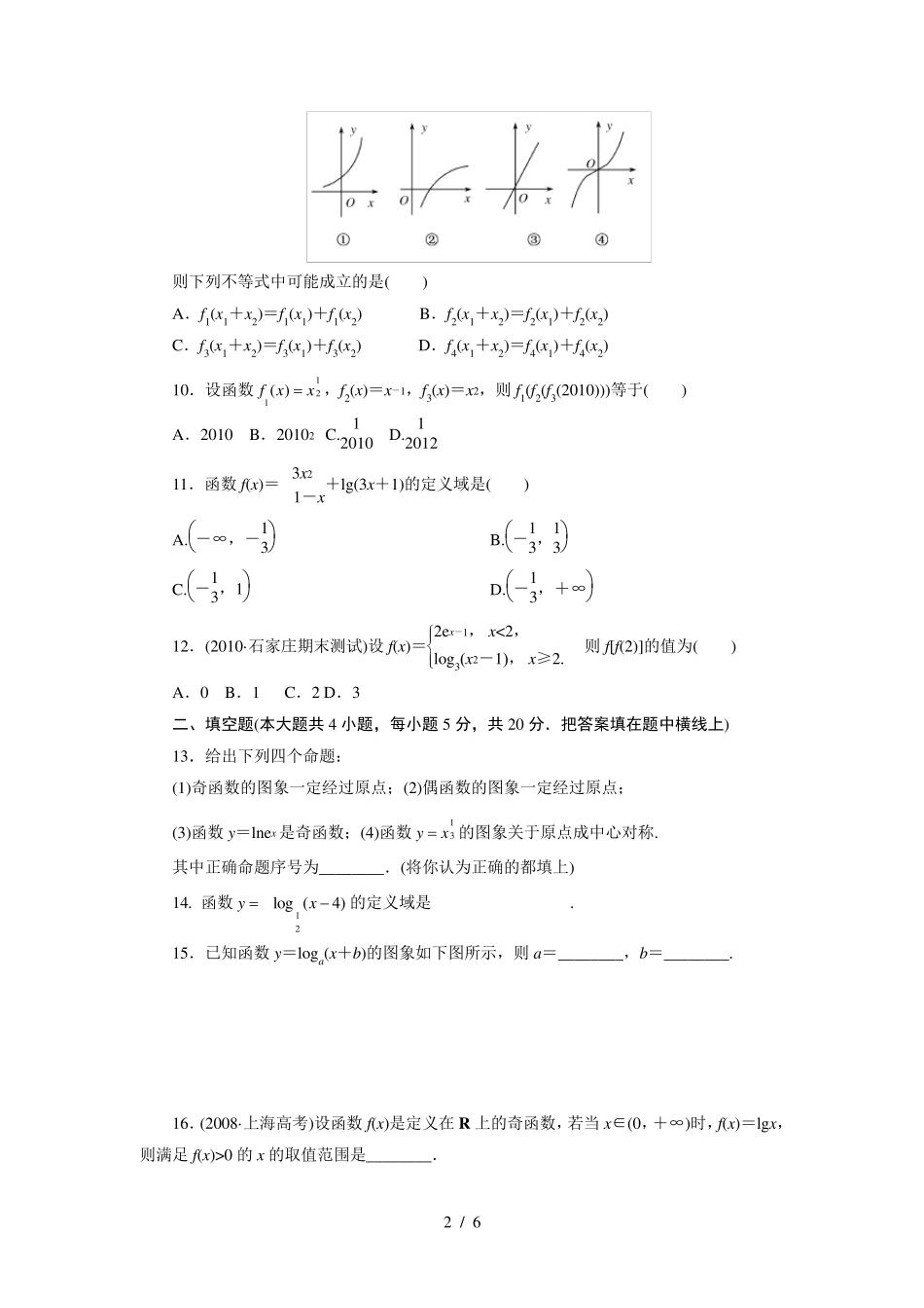 基本初等函数测试题及标准答案_第2页