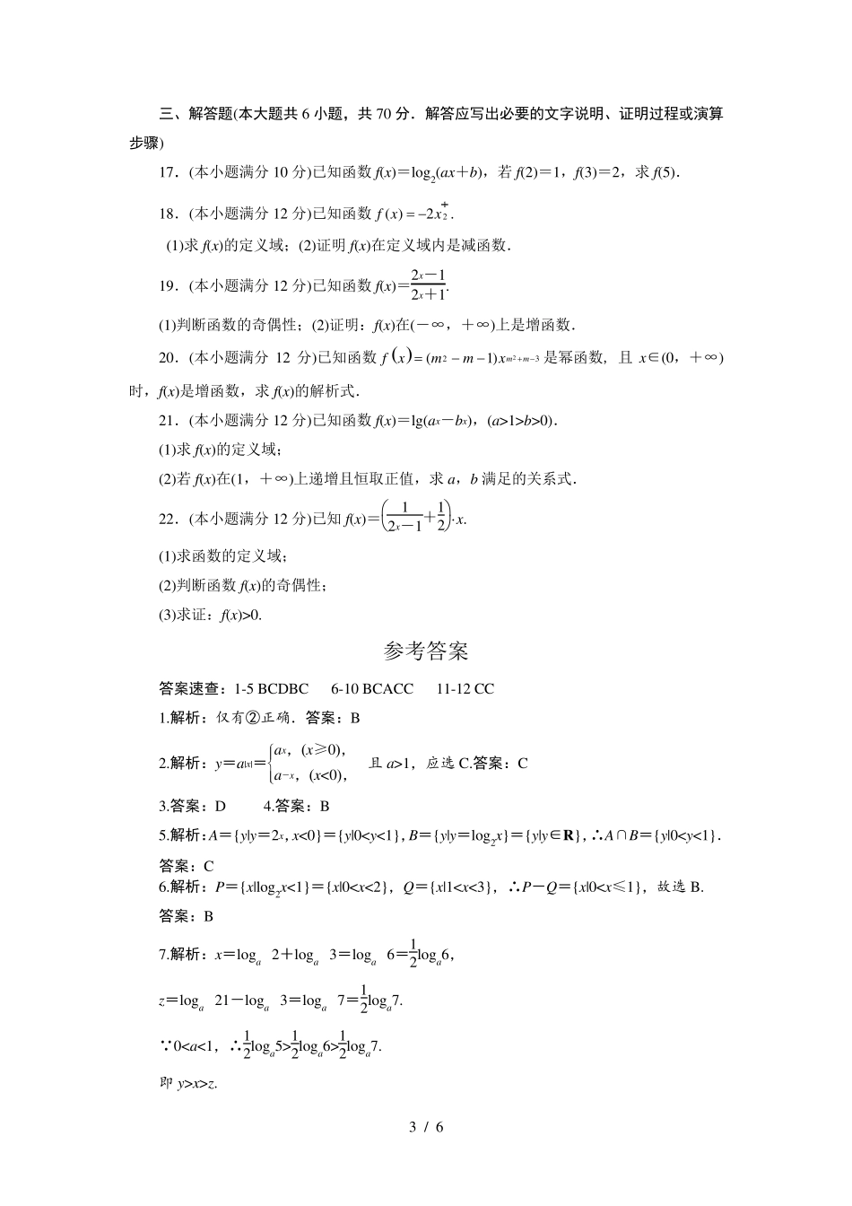 基本初等函数测试题及标准答案_第3页