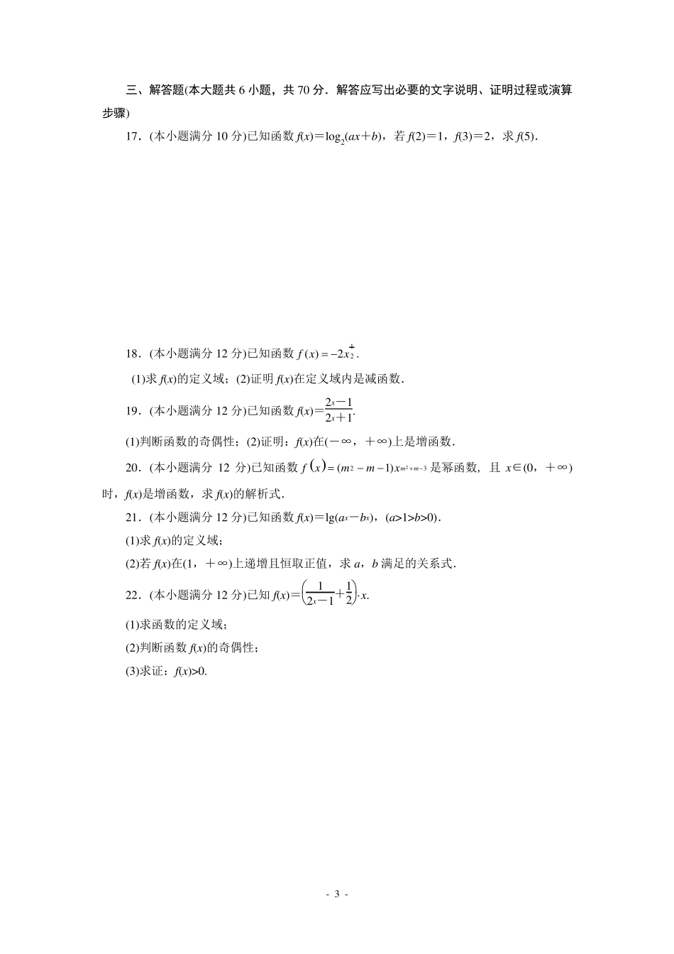 基本初等函数测试题及答案_第3页