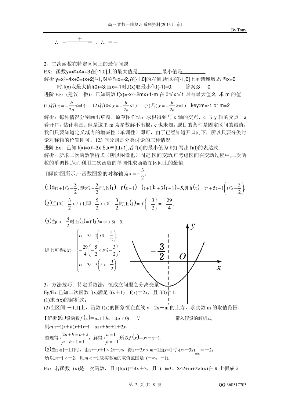 基本初等函数知识点(一轮复习)_第2页