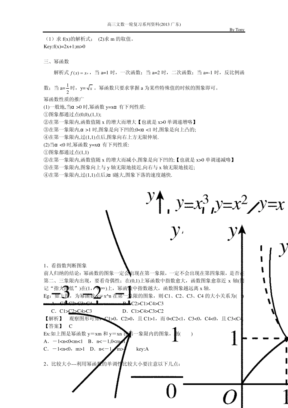 基本初等函数知识点(一轮复习)_第3页