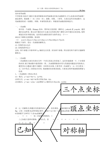 基本初等函数知识点(一轮复习)