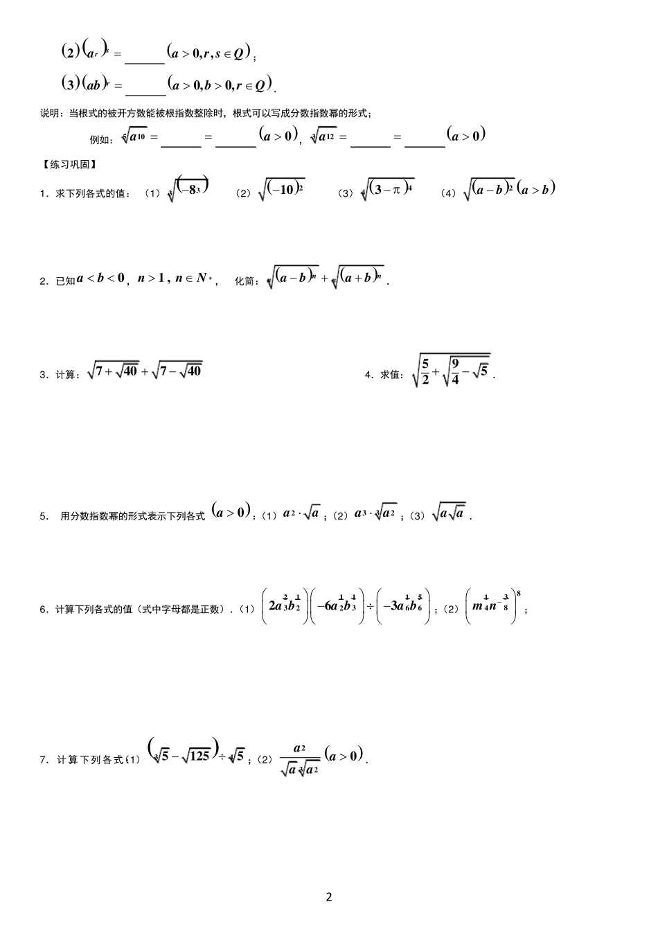 基本初等函数知识点及练习_第2页