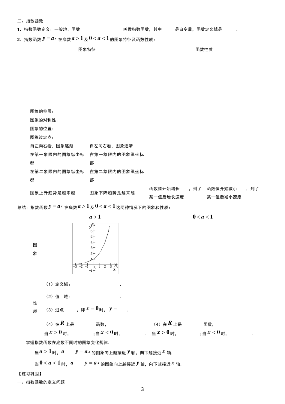 基本初等函数知识点及练习_第3页