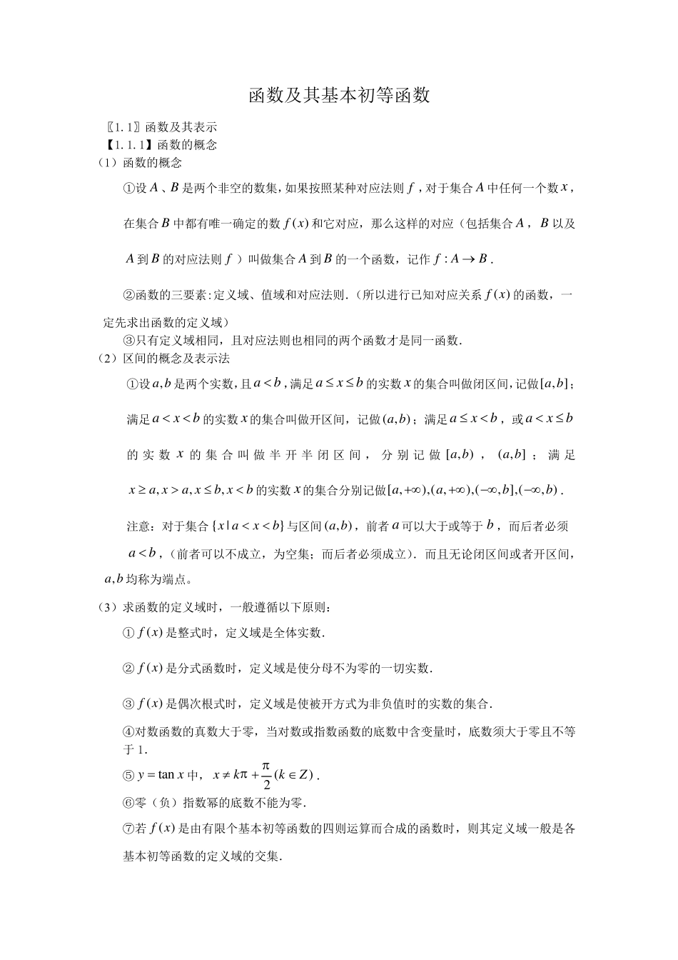 基本初等函数知识点归纳_第1页