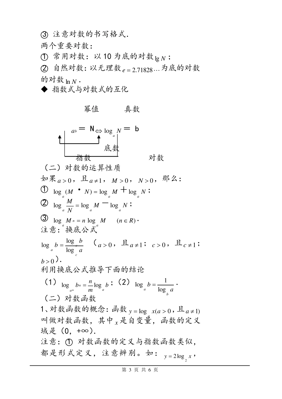 基本初等函数知识点总结_第3页