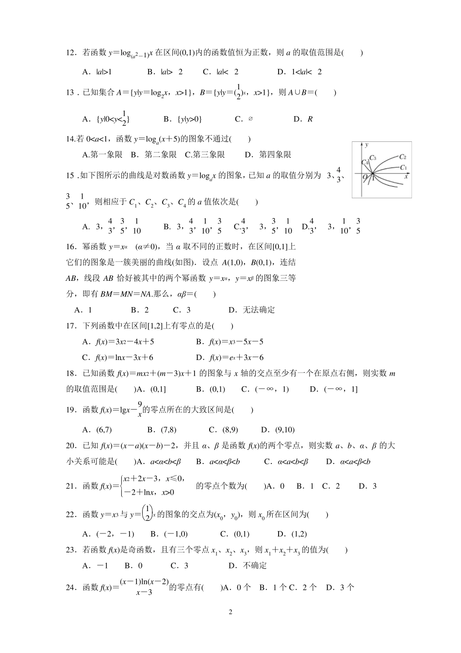 基本初等函数练习题_第2页