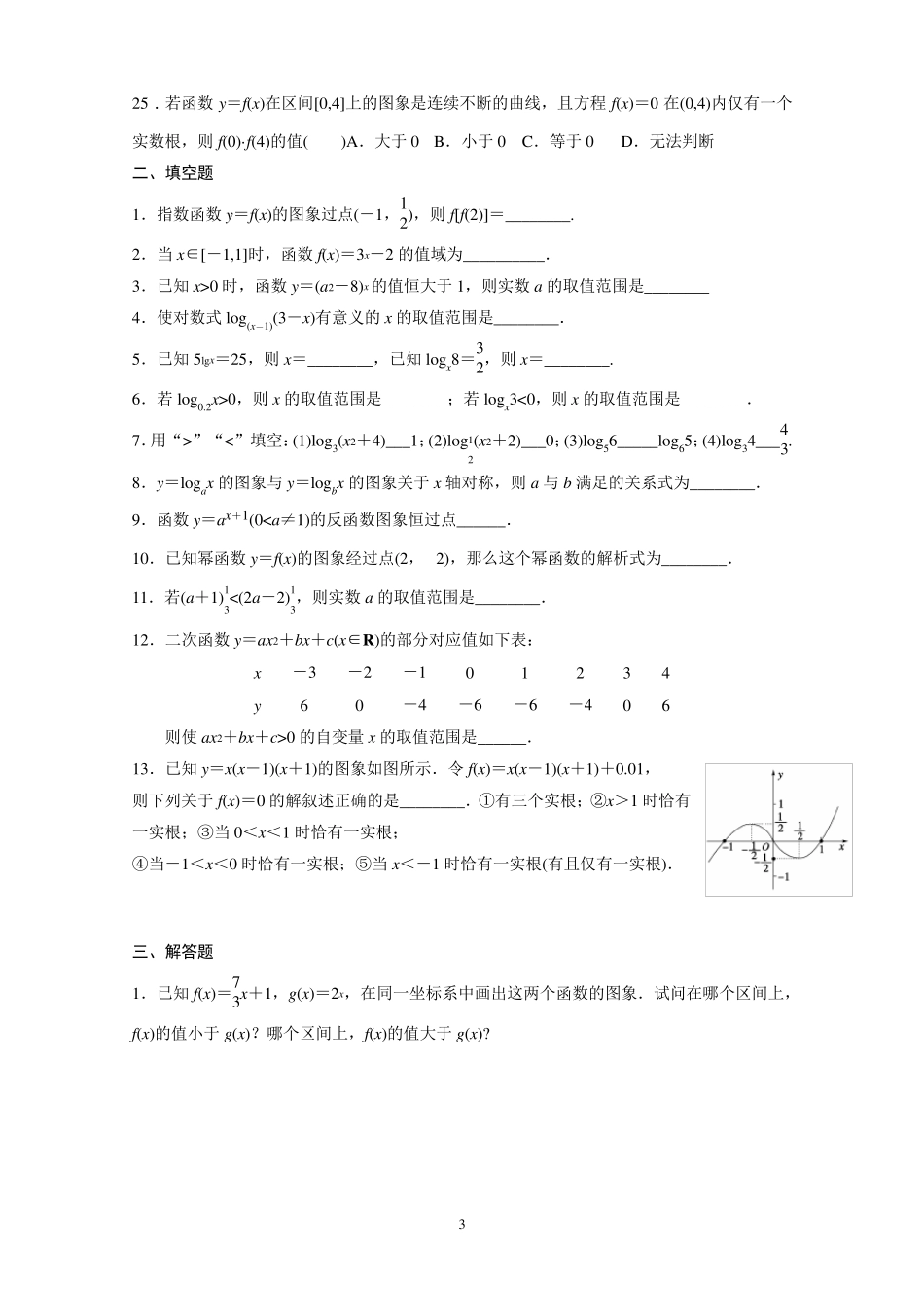 基本初等函数练习题_第3页