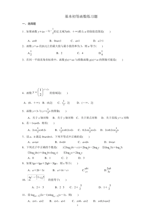 基本初等函数练习题