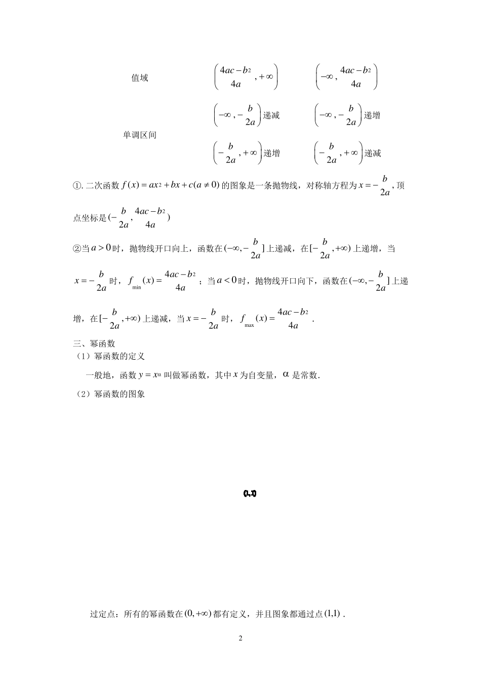 基本初等函数讲义(超级全)_第2页